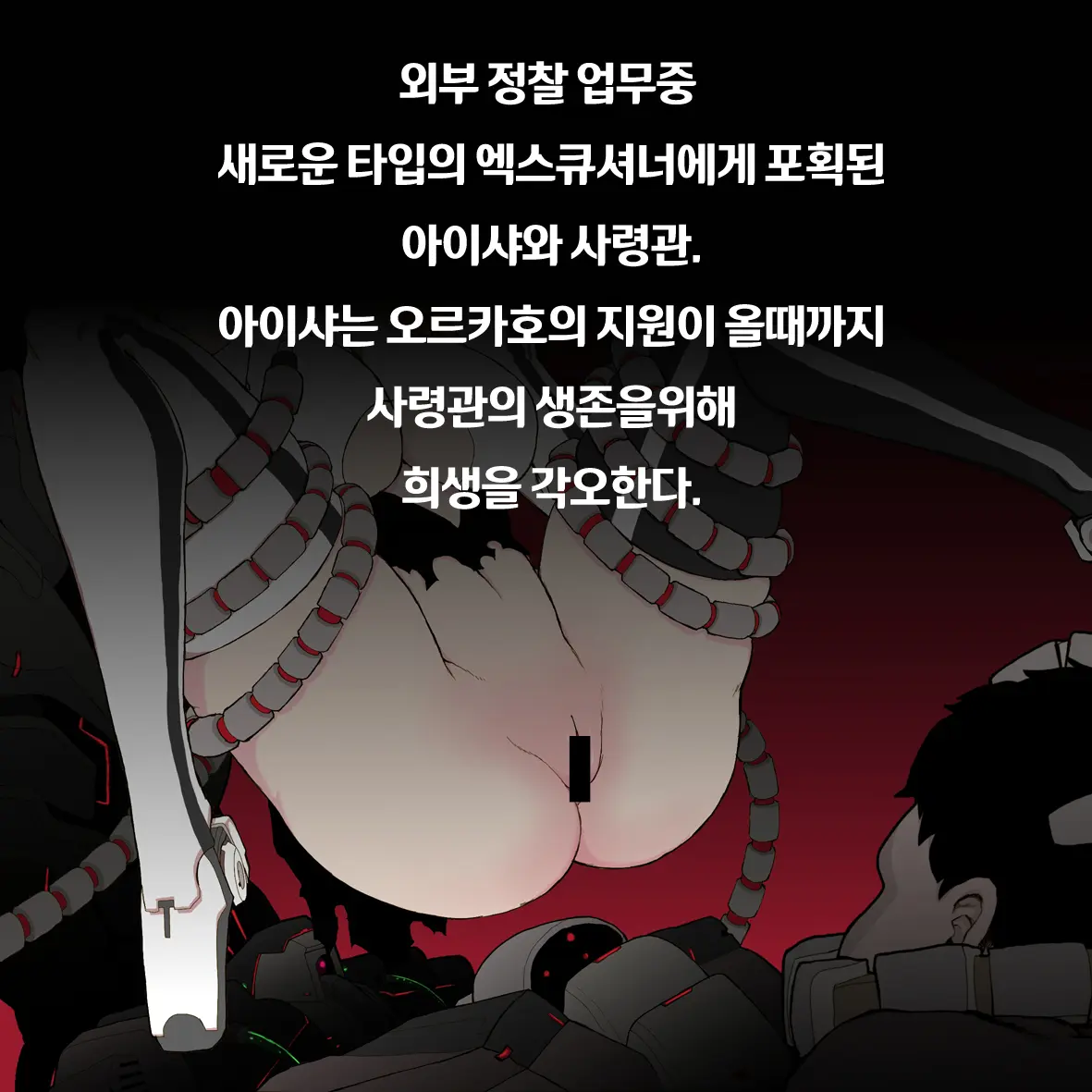 아이샤의 희생
